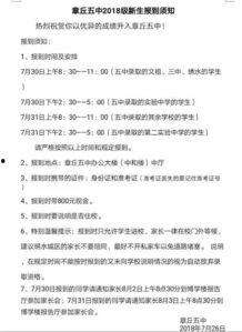 章丘五中爆料事件最新,真相揭开，校园风波背后有何隐情？