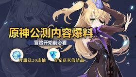 原神最新开始爆料,神秘角色登场，探索未知领域！