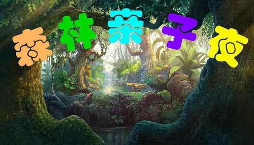 夜森林在线观看  第3张